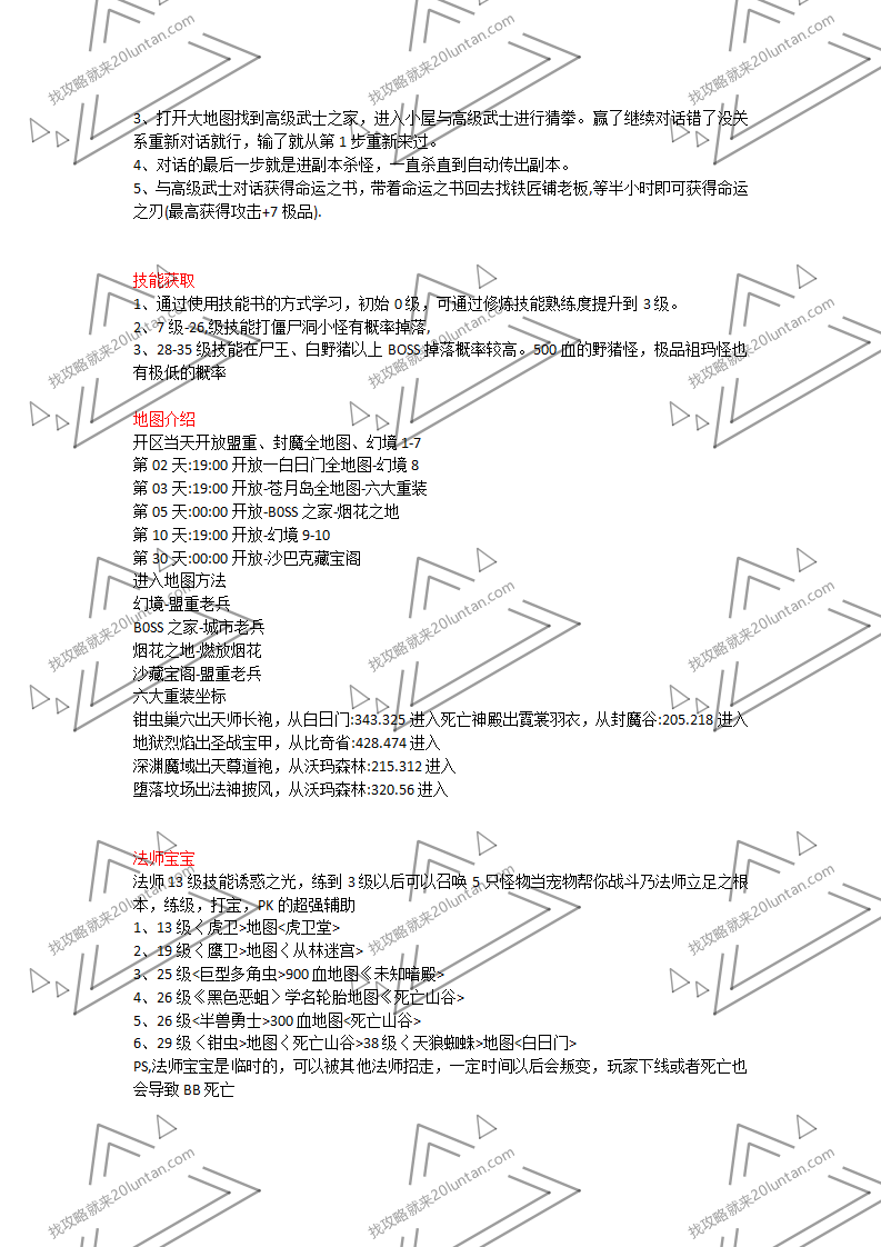 梁山传奇攻略_03.png