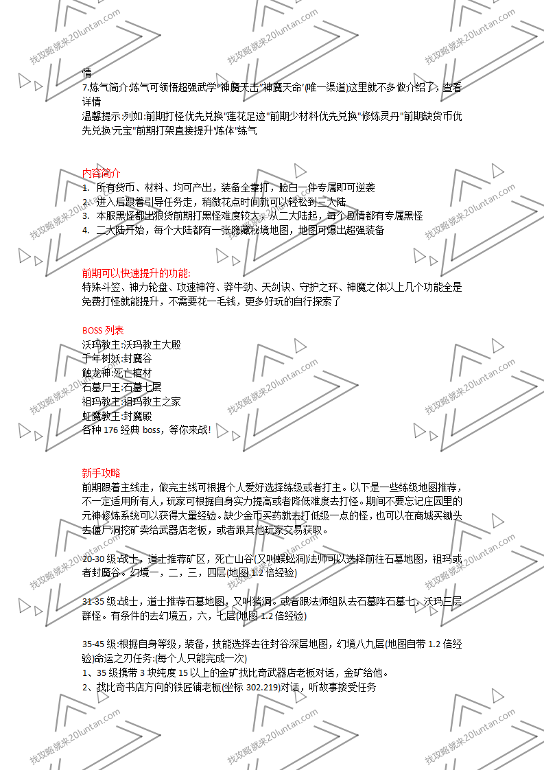 梁山传奇攻略_02.png