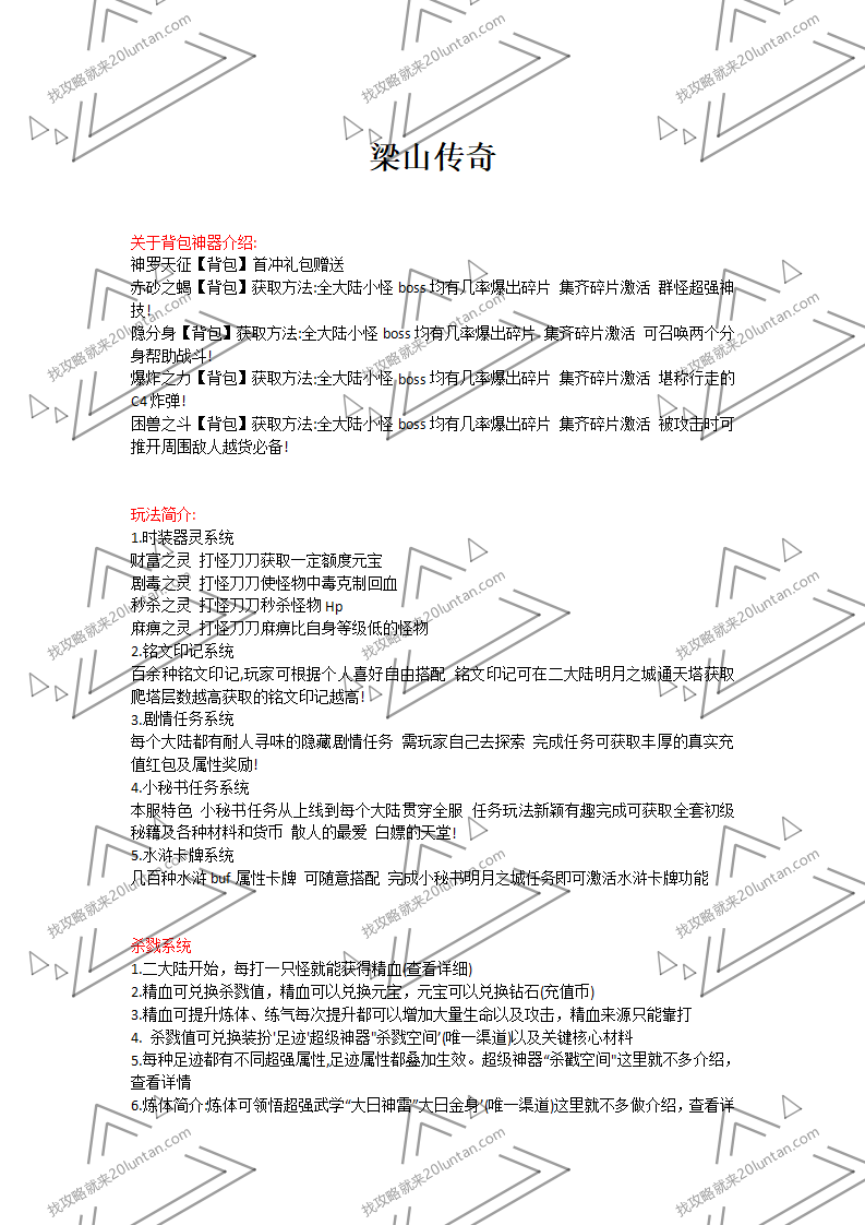 梁山传奇攻略_01.png