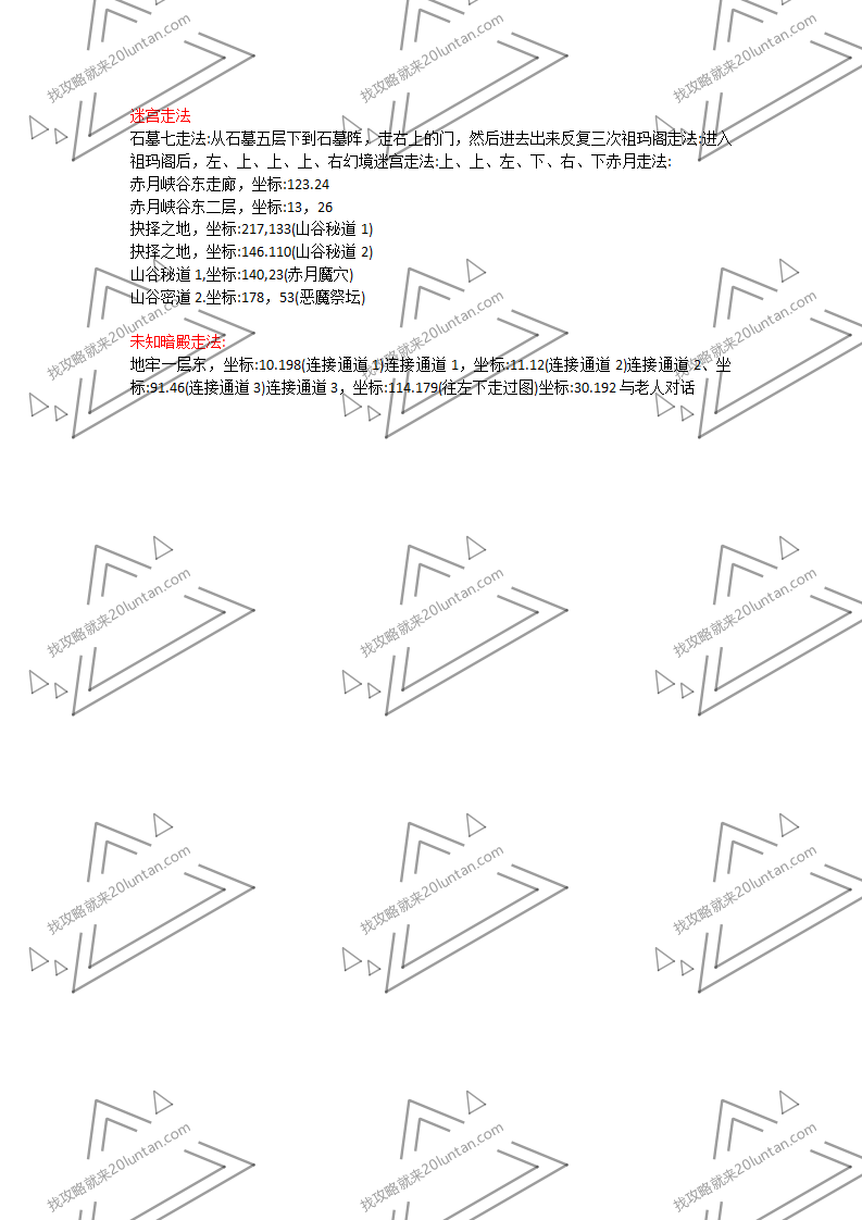 梁山传奇攻略_04.png