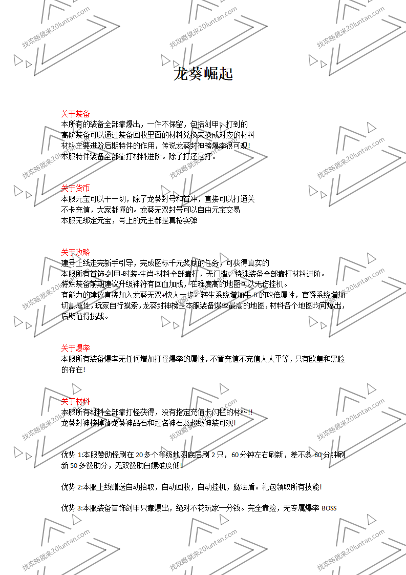 龙葵崛起攻略_01.png