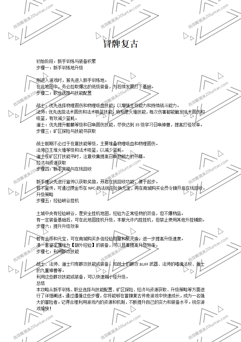 冒牌复古攻略_01.png