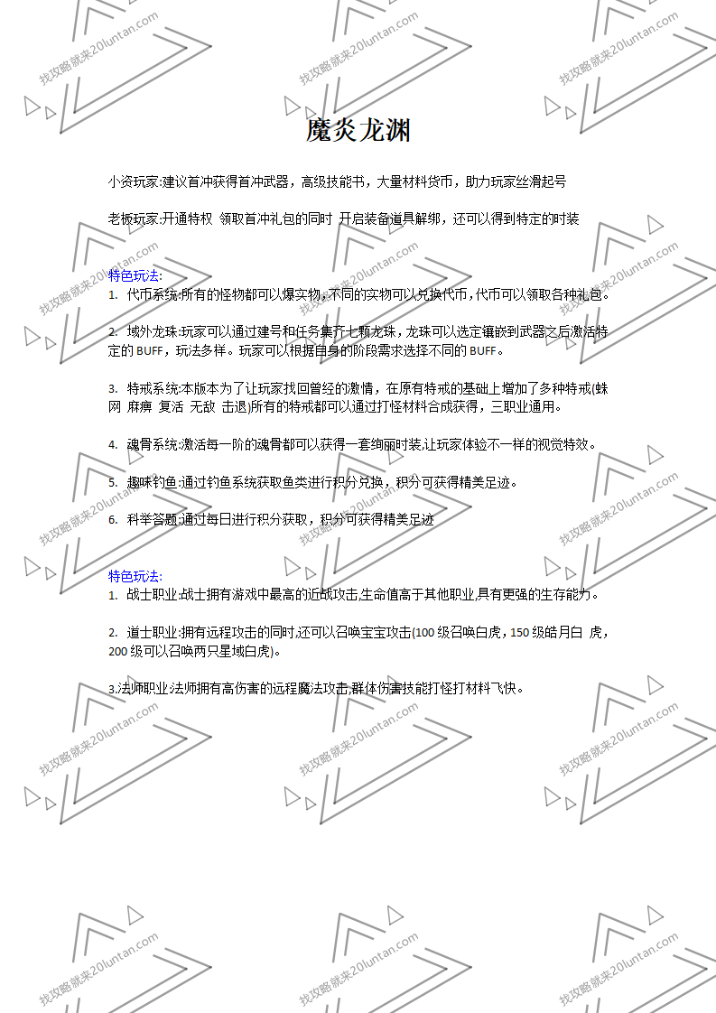 魔炎龙渊攻略_01.png