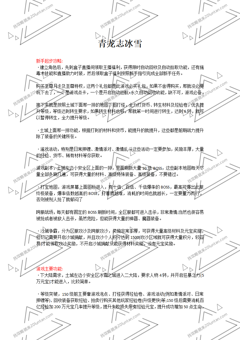 青龙志冰雪攻略_01.png