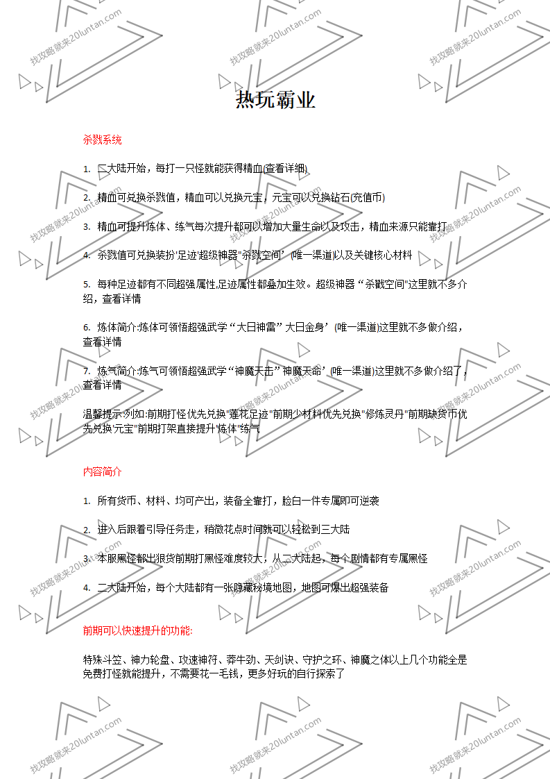 热玩霸业攻略_01.png