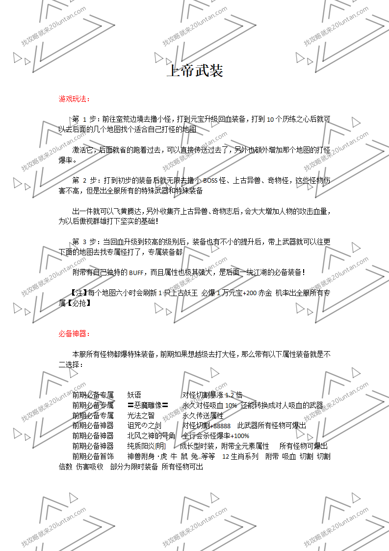 上帝武装攻略_01.png