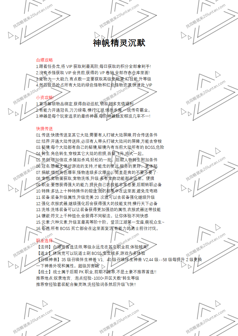 神帆精灵攻略_01.png