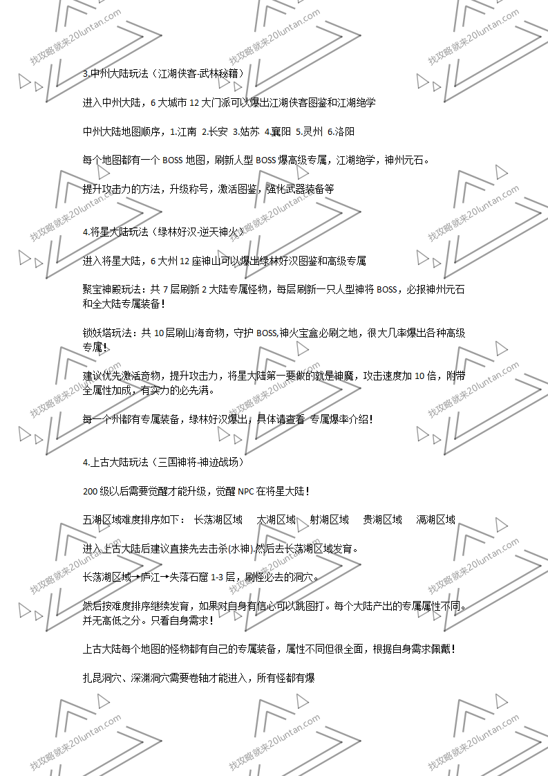 神州大陆攻略_02.png