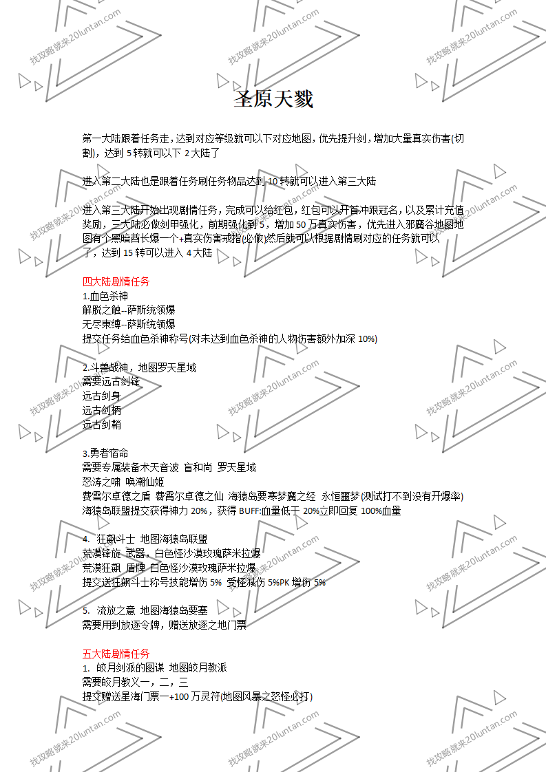 圣原天戮沉默攻略_01.png