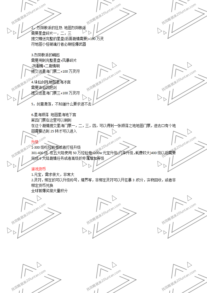 圣原天戮沉默攻略_02.png