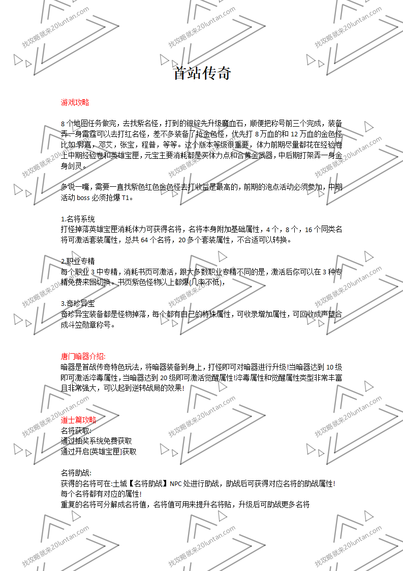 首站传奇攻略_01.png