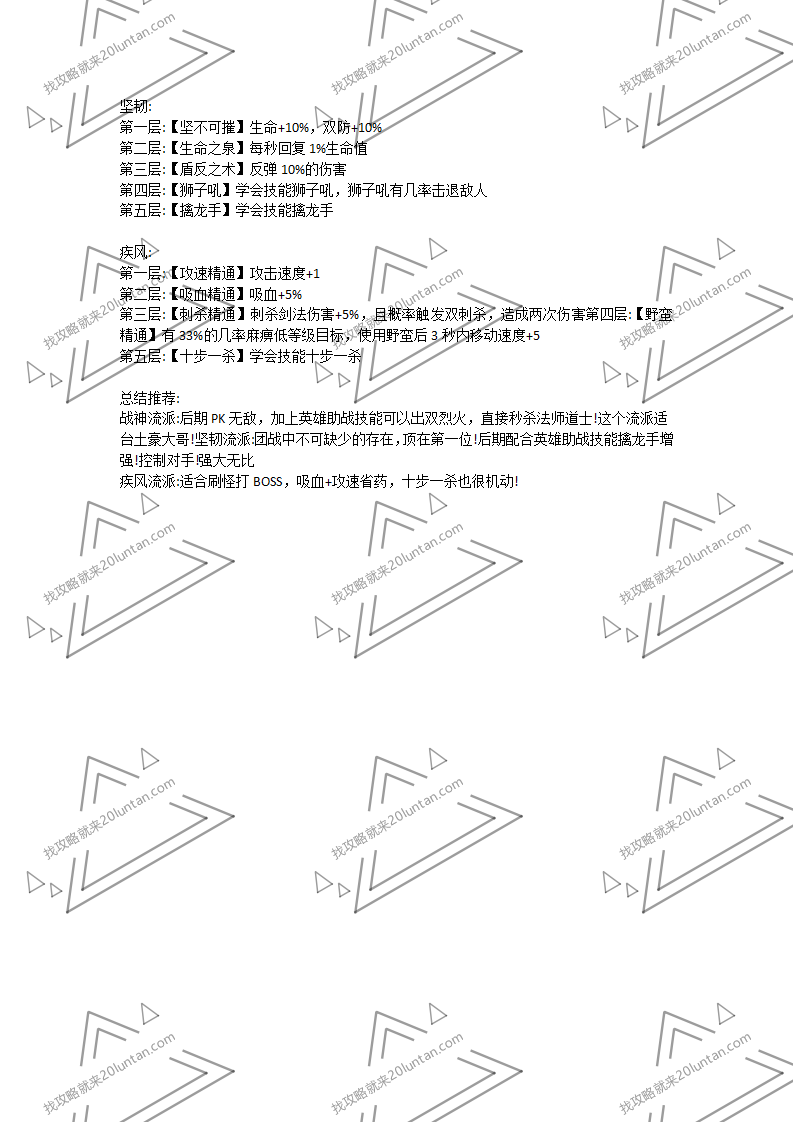 首站传奇攻略_06.png