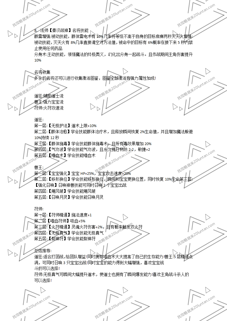 首站传奇攻略_04.png