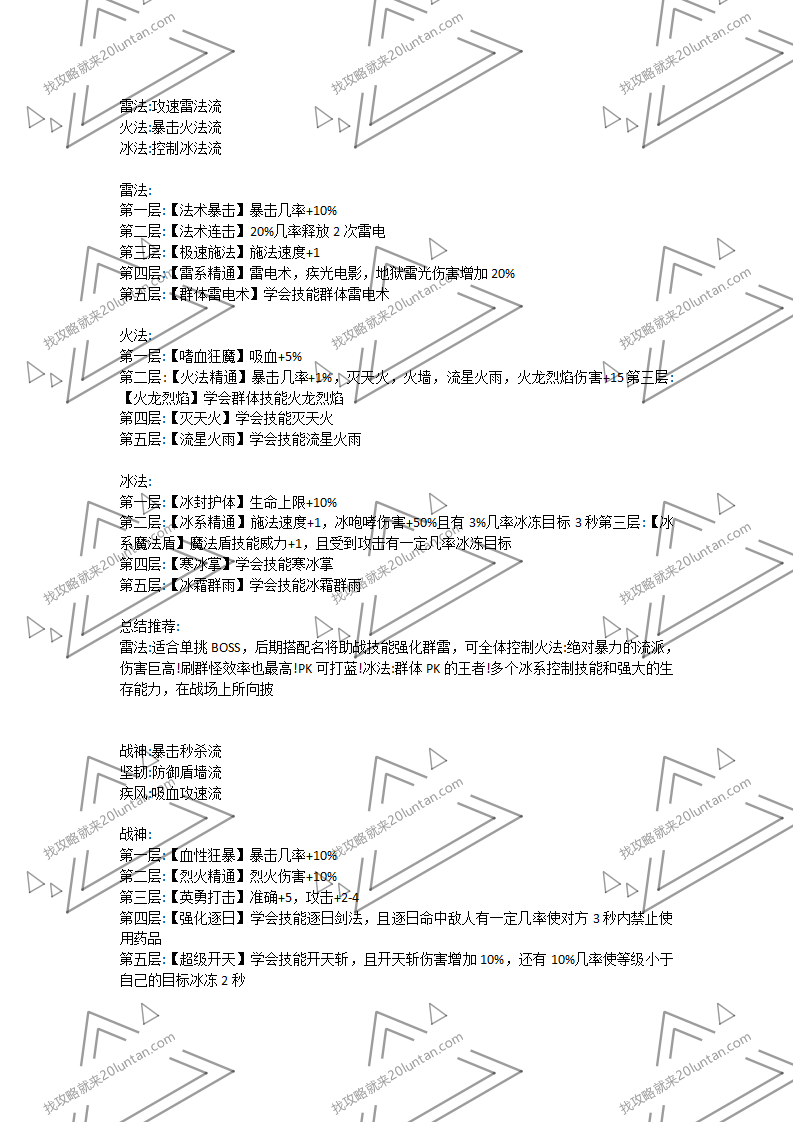 首站传奇攻略_05.png