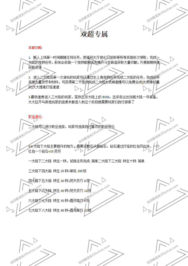 双超专属攻略_01.png