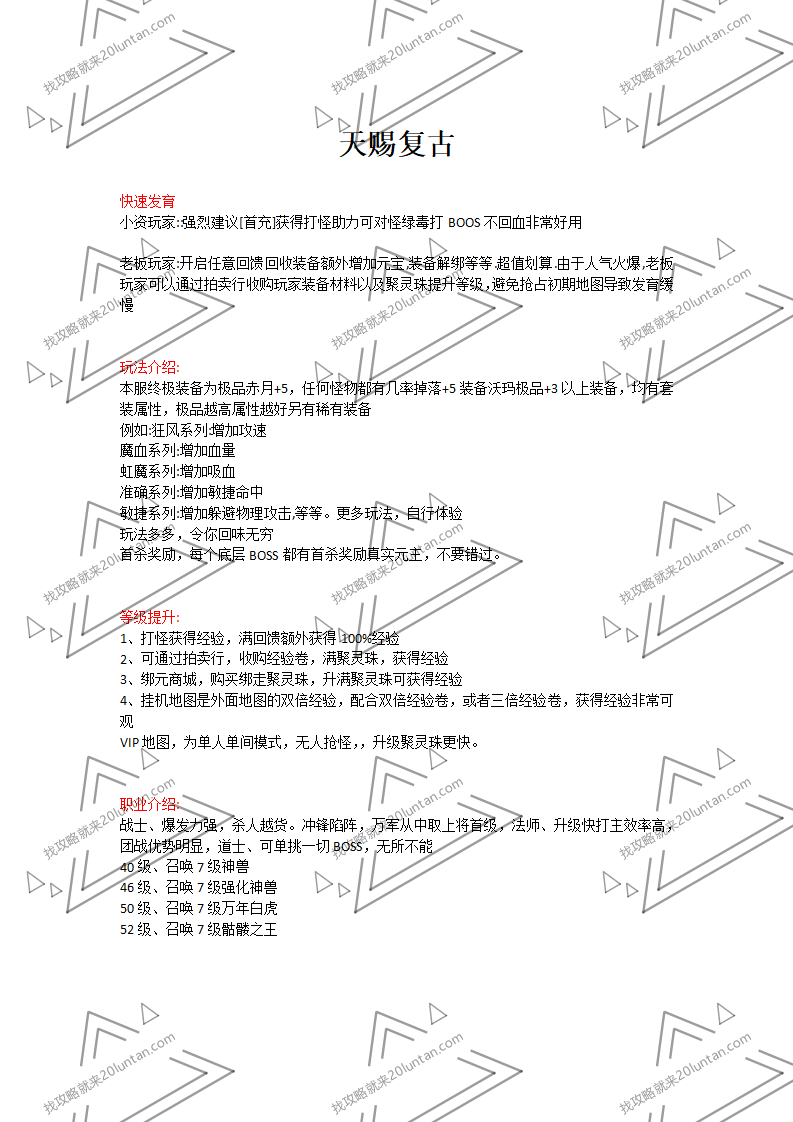 天赐复古攻略_01.png