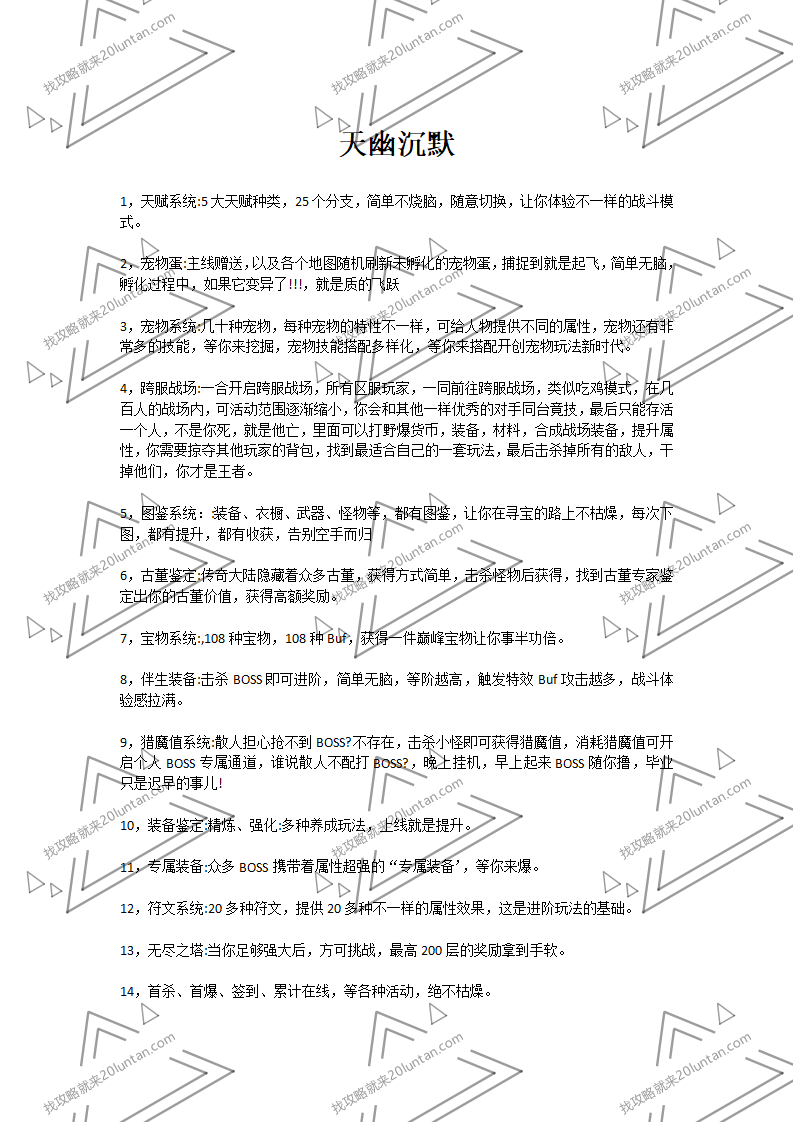 天幽沉默攻略_01.png