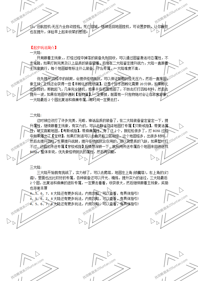 天幽沉默攻略_02.png