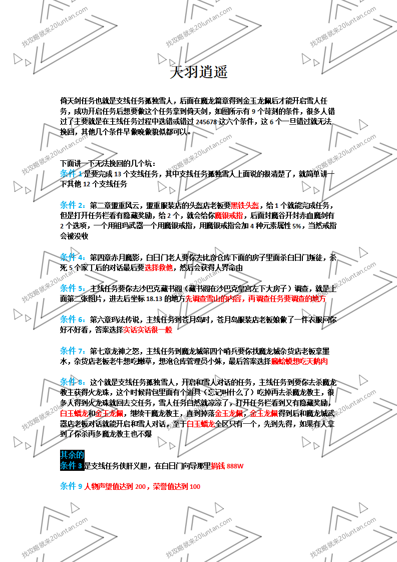天羽逍遥攻略_01.png