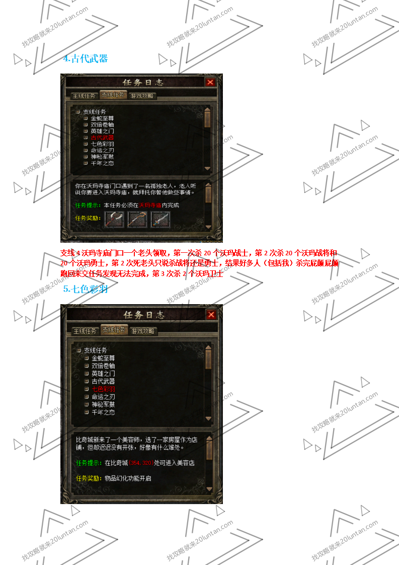 天羽逍遥攻略_04.png