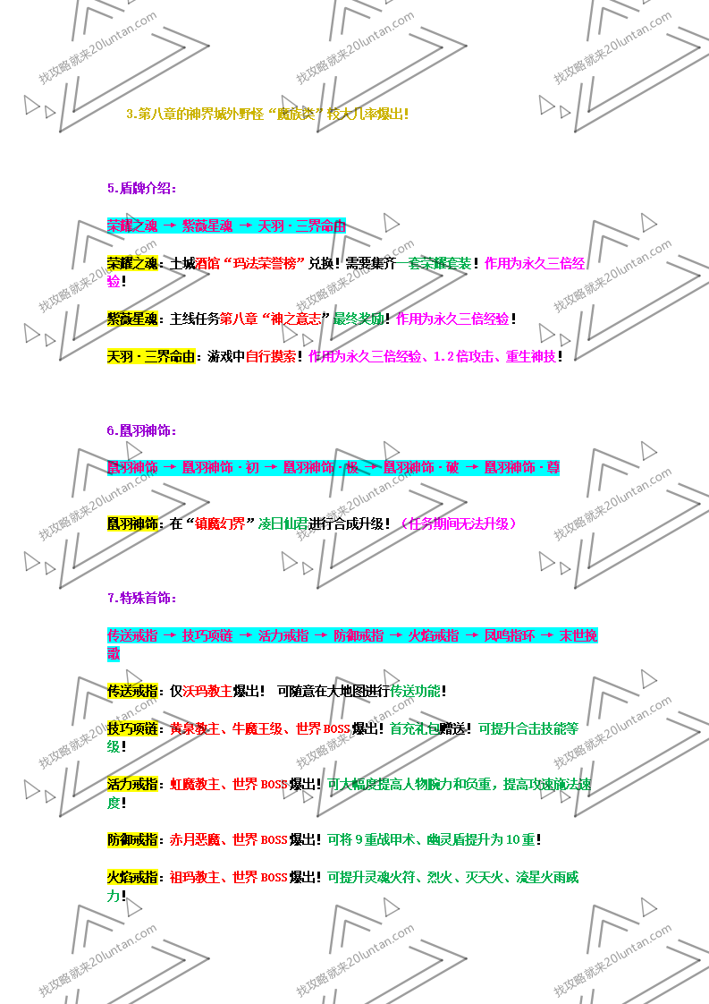 天羽逍遥攻略_11.png
