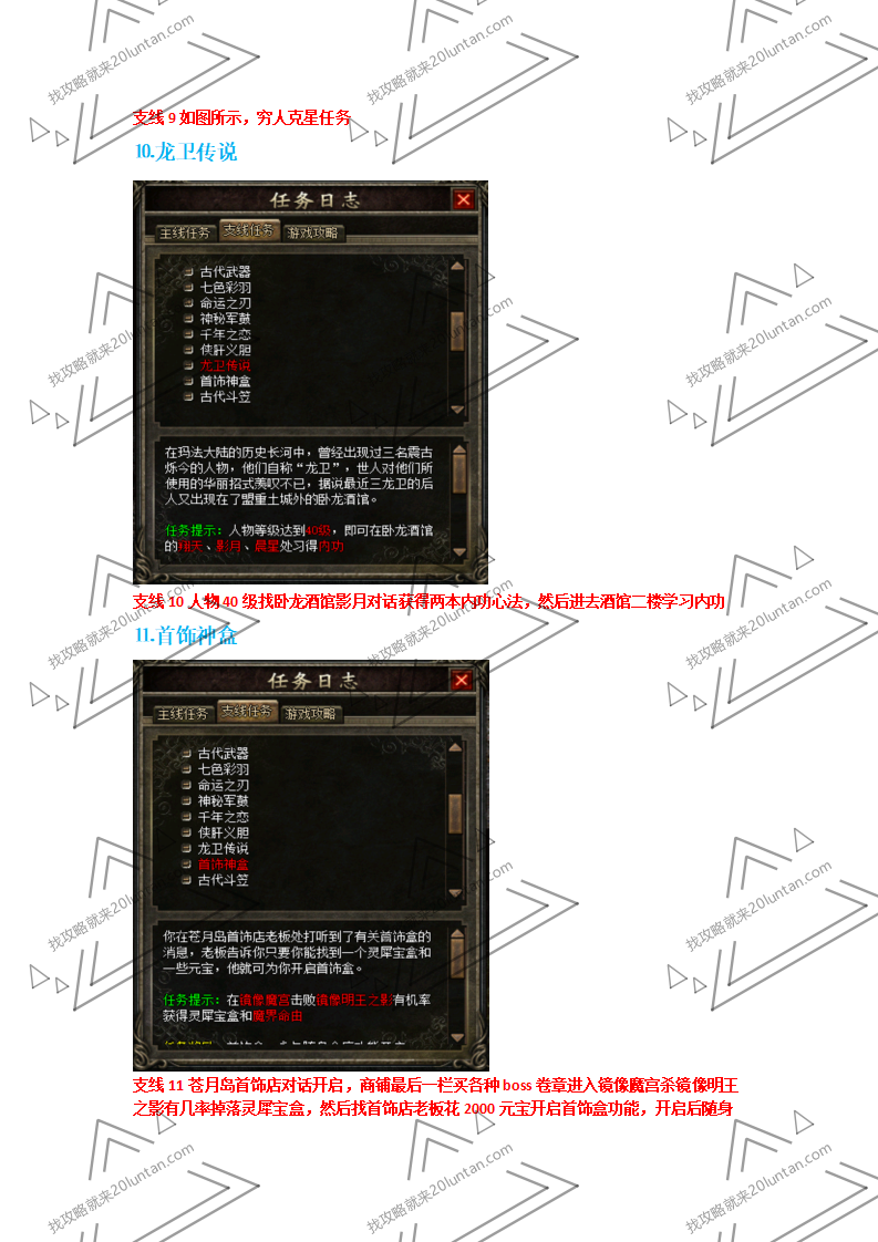 天羽逍遥攻略_07.png
