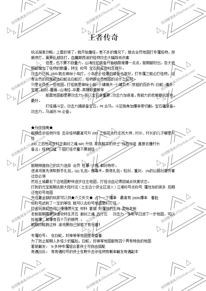 王者传奇攻略_01.png
