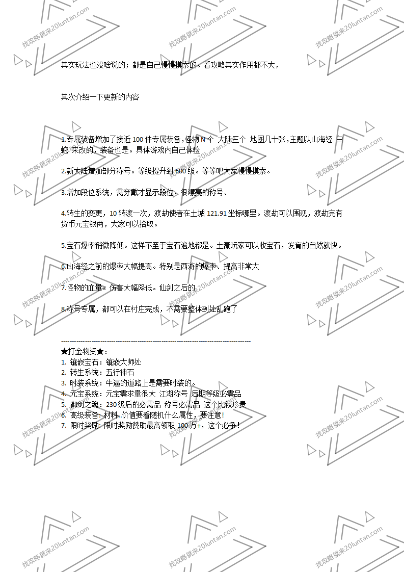 王者传奇攻略_02.png