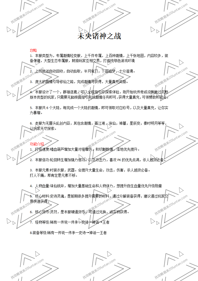 未央诸神之战攻略_01.png