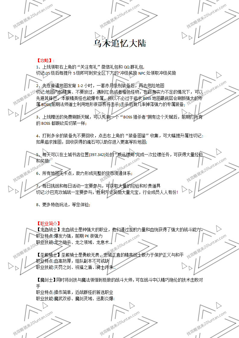 乌木追忆大陆攻略_01.png
