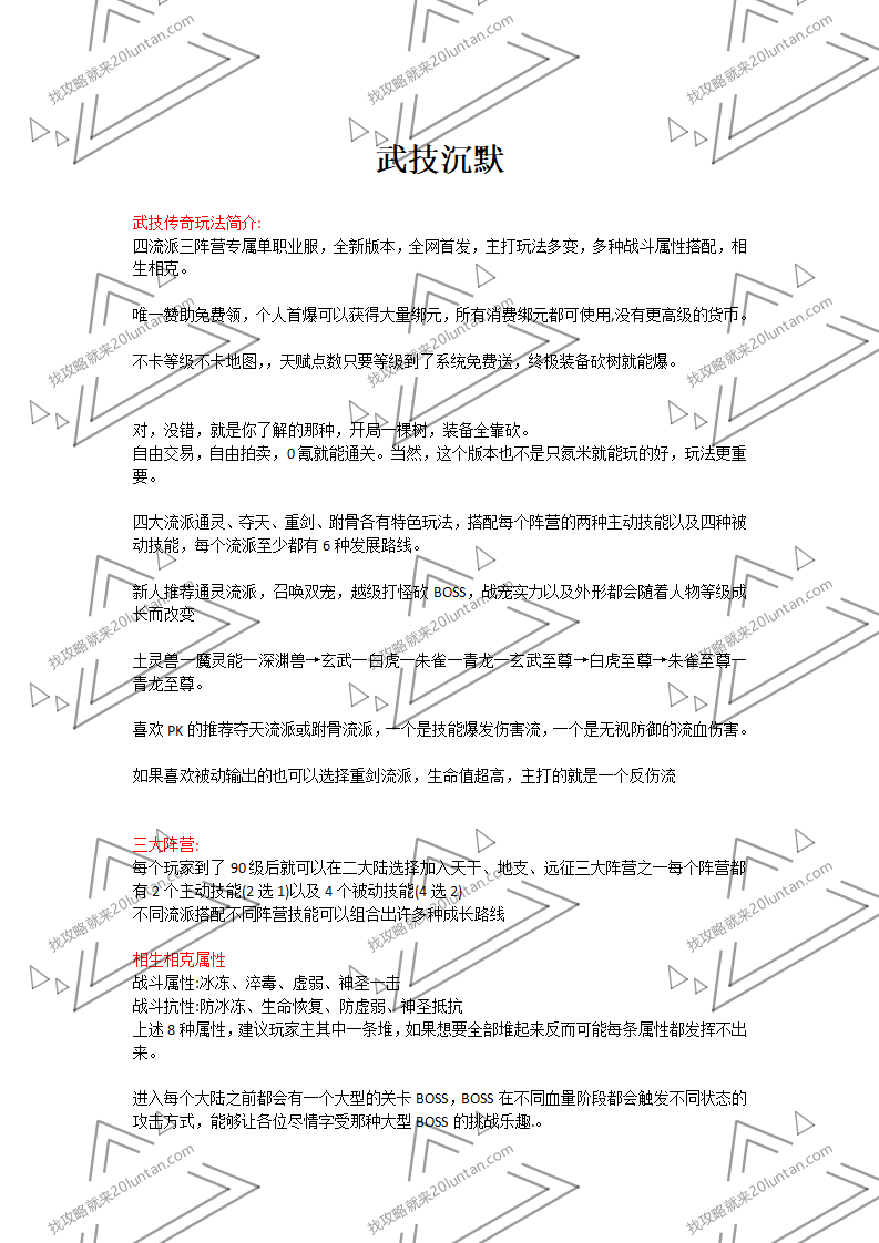 武技沉默攻略_01.png