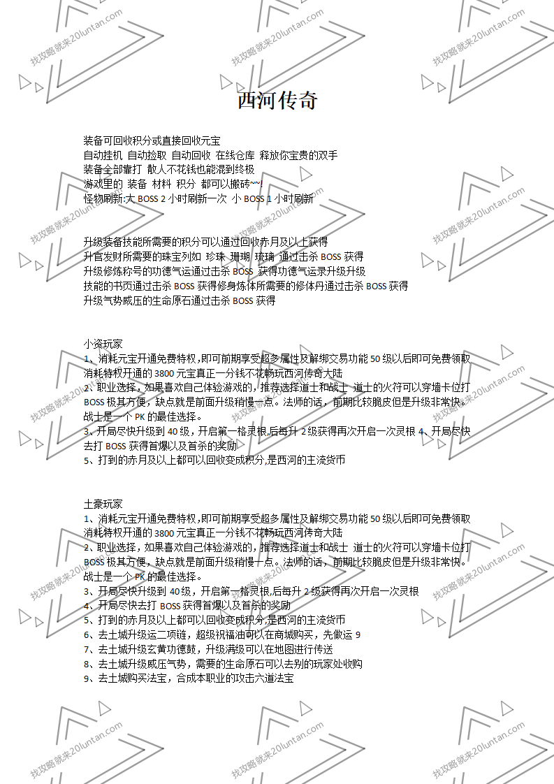 西河传奇攻略_01.png