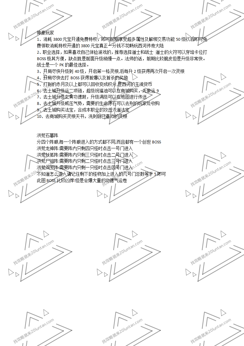 西河传奇攻略_02.png