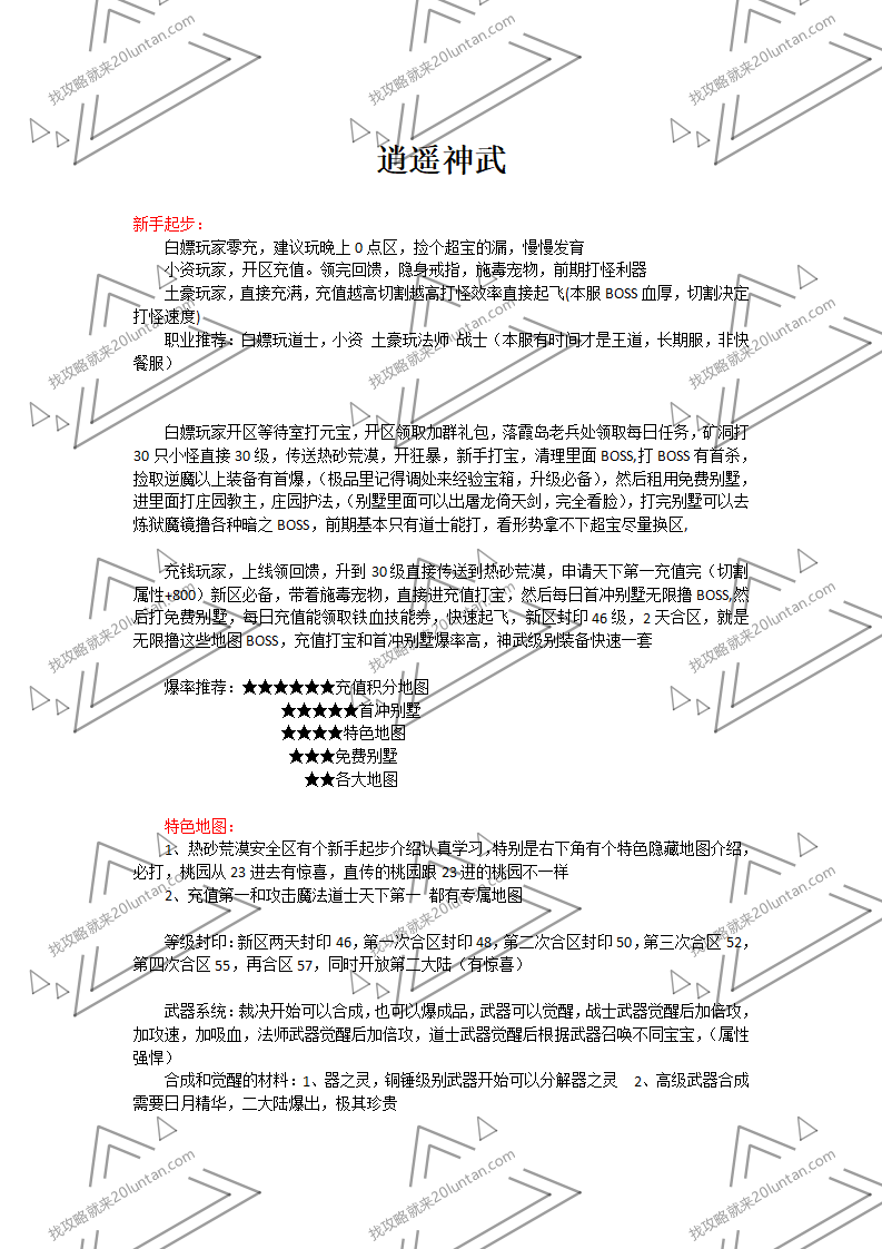 逍遥神武攻略_01.png