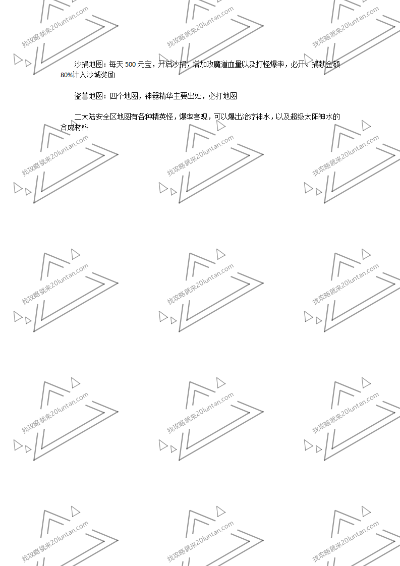 逍遥神武攻略_03.png