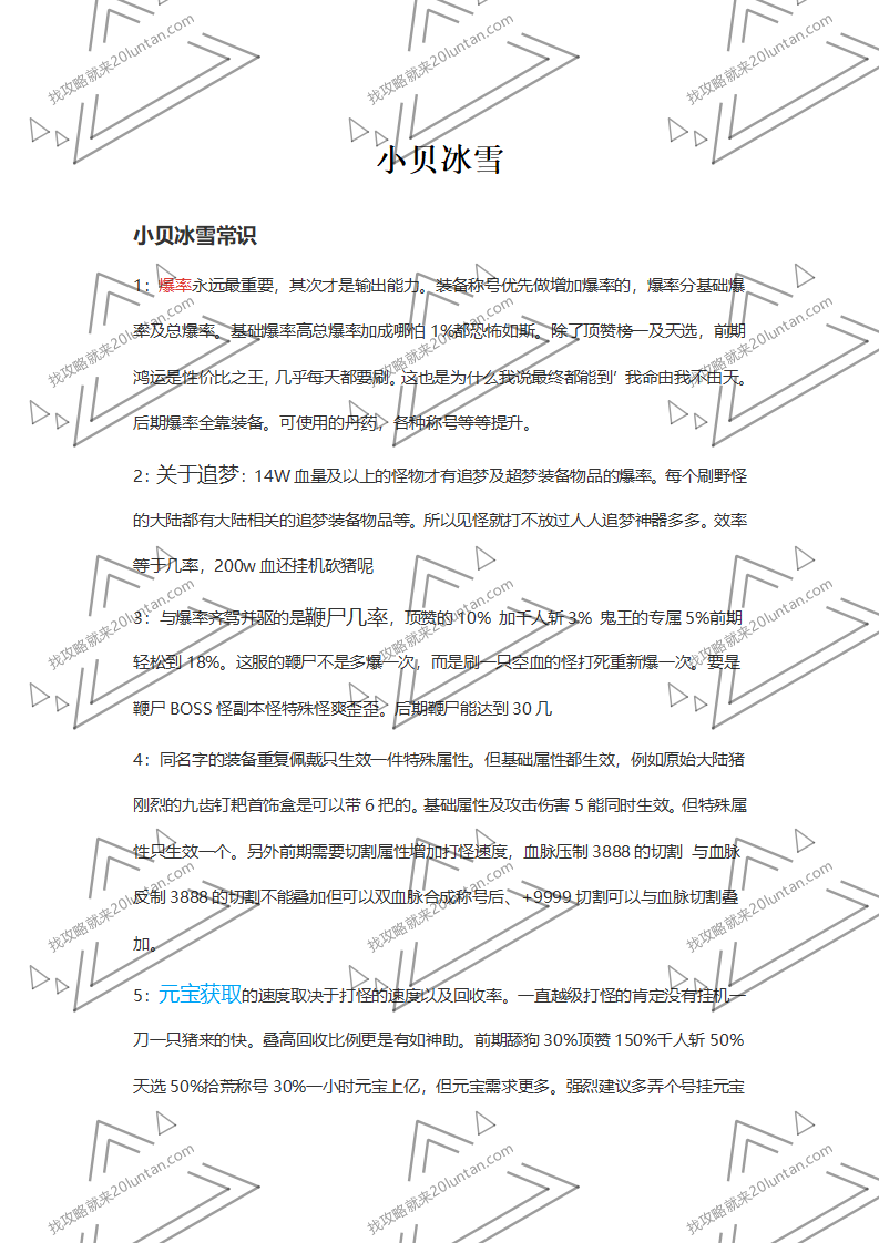 小贝冰雪攻略_01.png