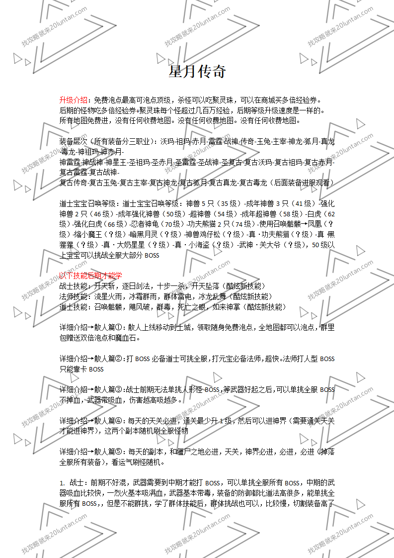 星月传奇攻略_01.png