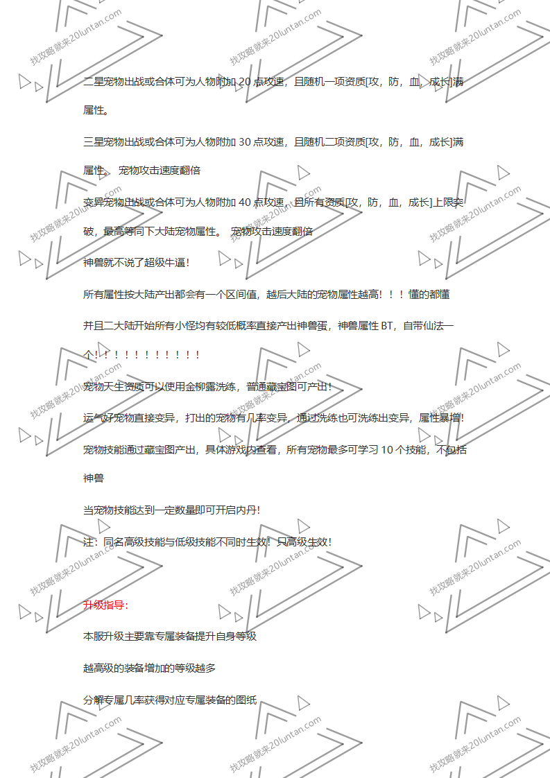 一品西游攻略_03.png