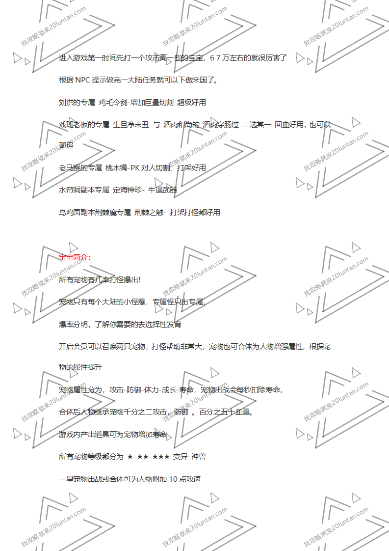 一品西游攻略_02.png