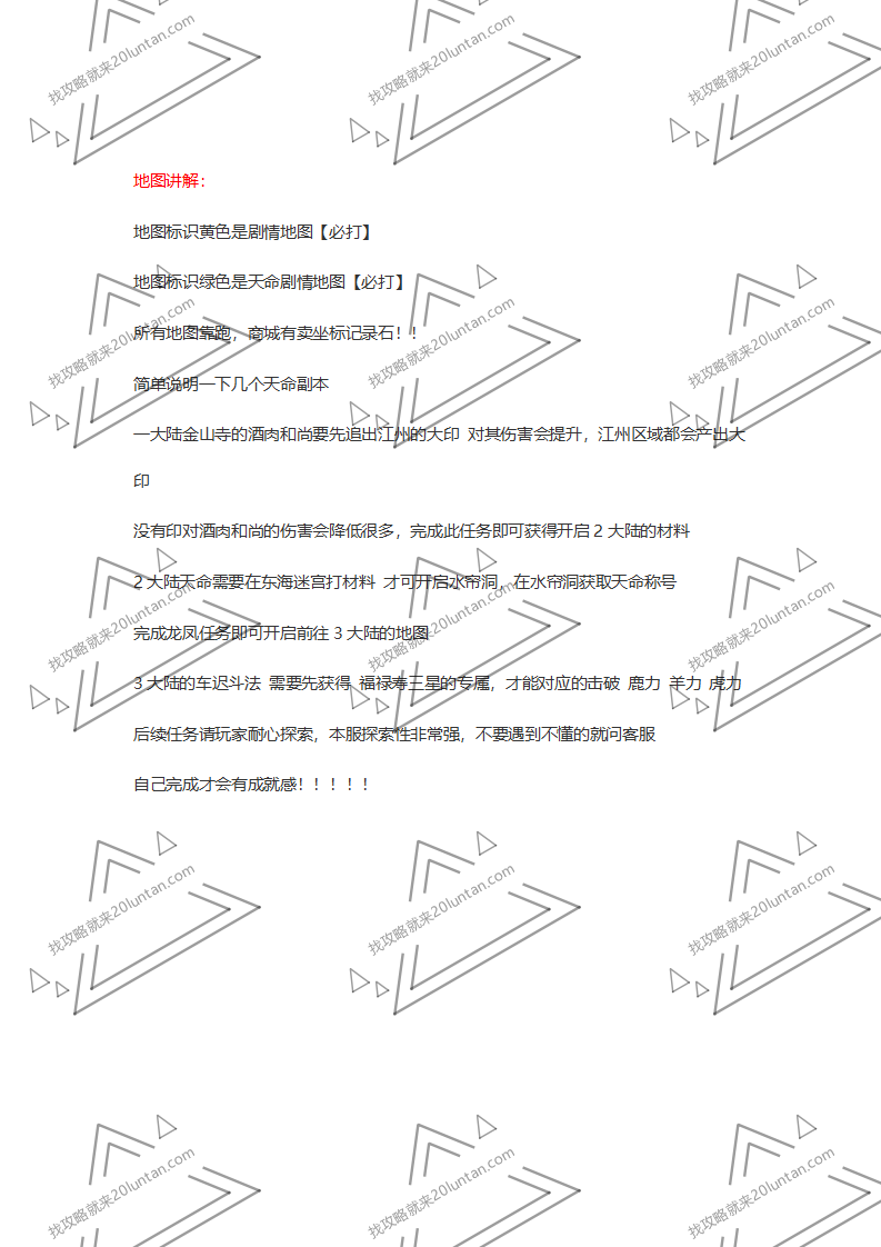 一品西游攻略_05.png