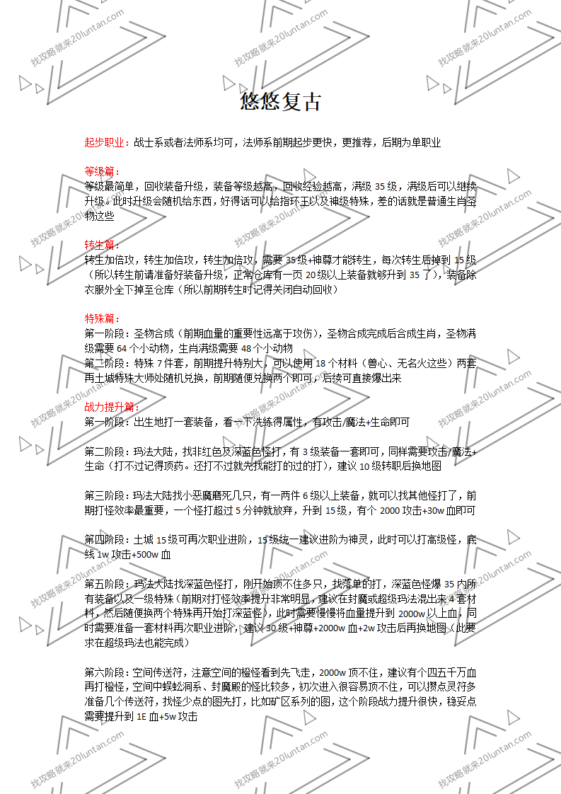悠悠复古攻略_01.png