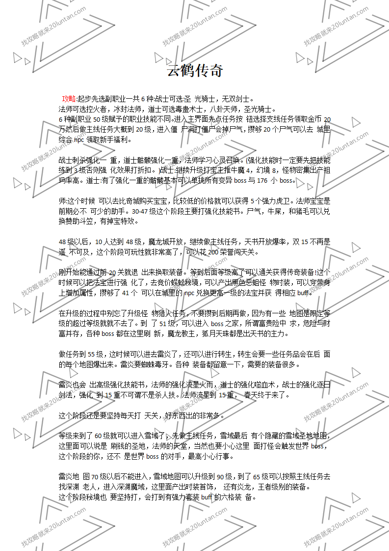 云鹤传奇攻略_01.png