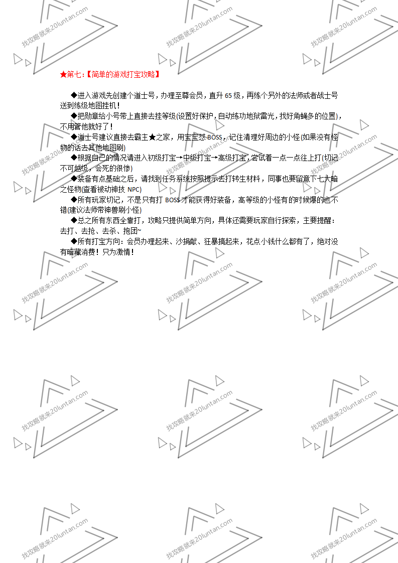 掌门三职业攻略_04.png