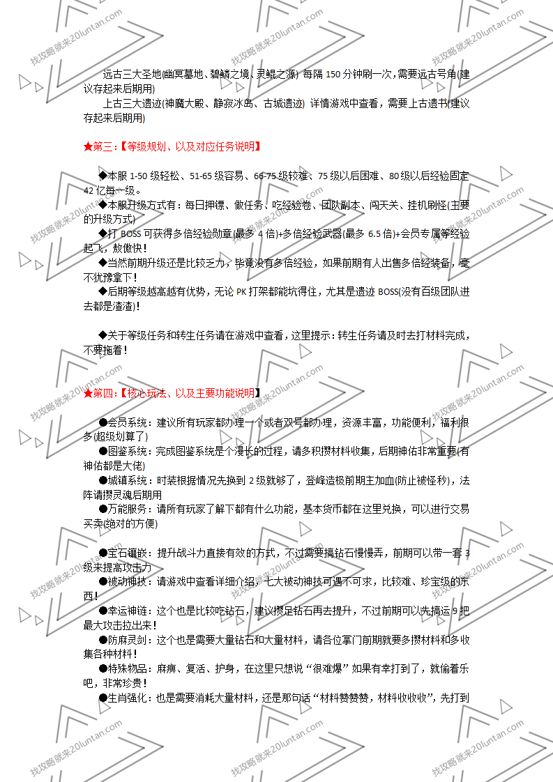 掌门三职业攻略_02.png