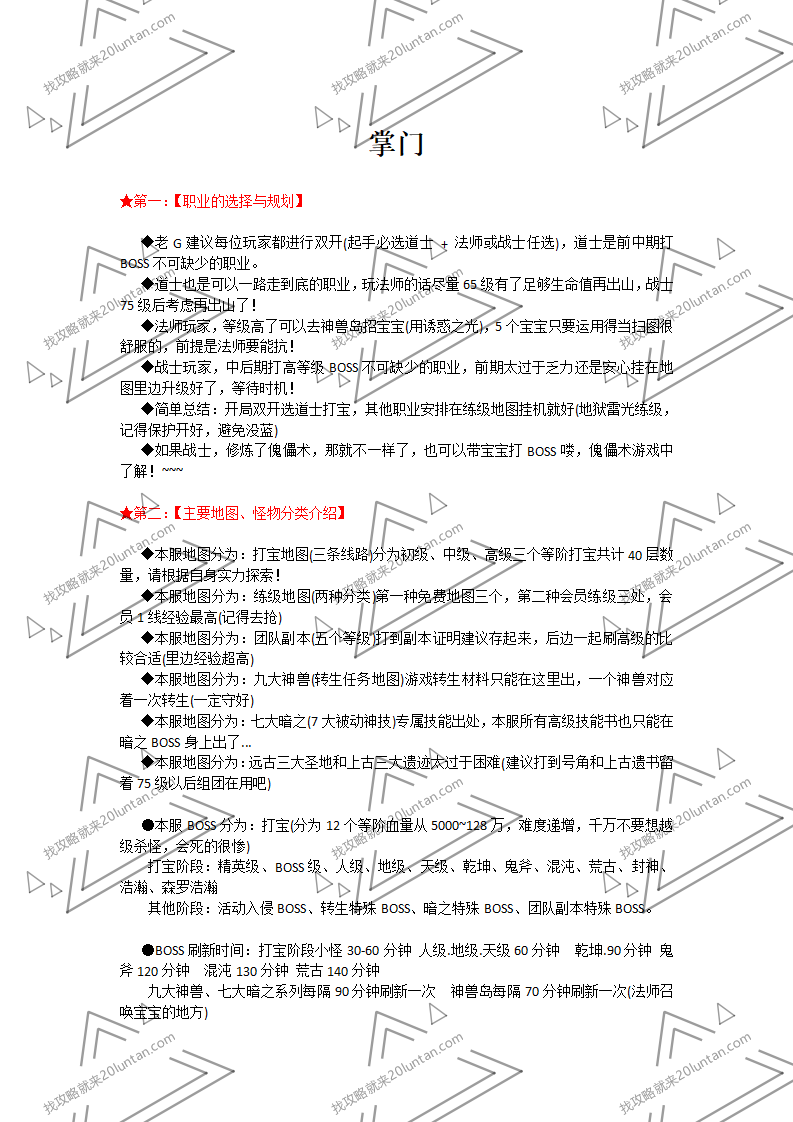 掌门三职业攻略_01.png