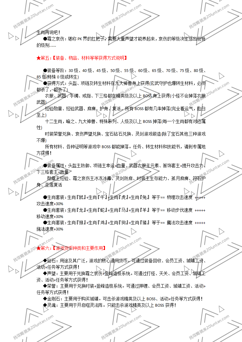 掌门三职业攻略_03.png