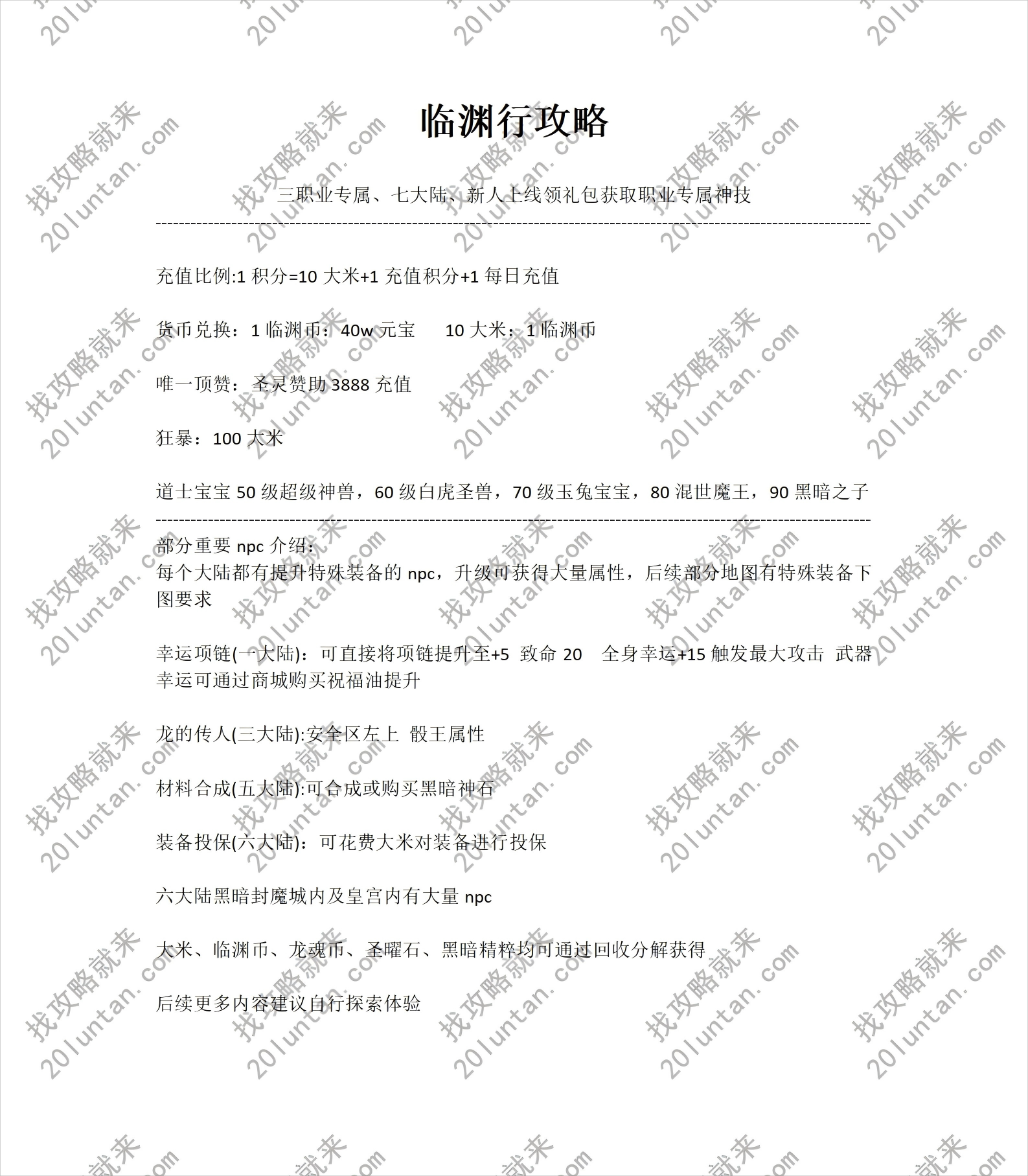 临渊行攻略_01(1).png